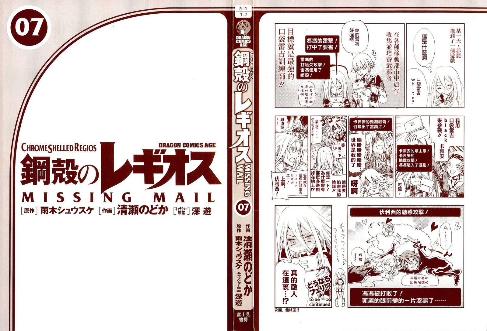 钢壳的雷吉奥斯MISSING MAIL韩漫全集-第31话无删减无遮挡章节图片 