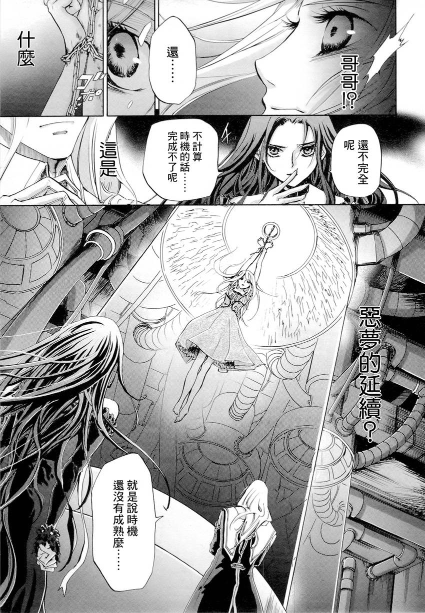 钢壳的雷吉奥斯MISSING MAIL韩漫全集-第31话无删减无遮挡章节图片 