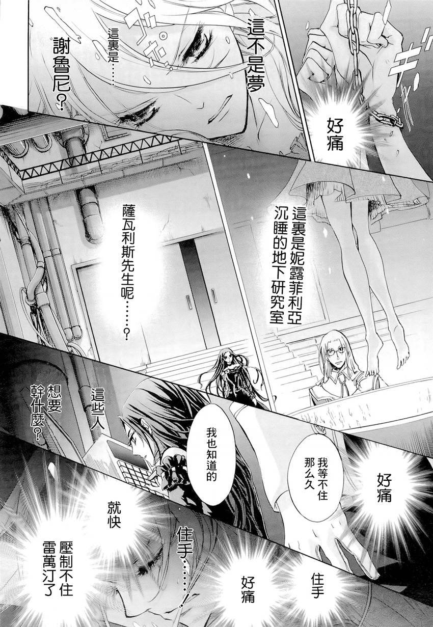 钢壳的雷吉奥斯MISSING MAIL韩漫全集-第31话无删减无遮挡章节图片 