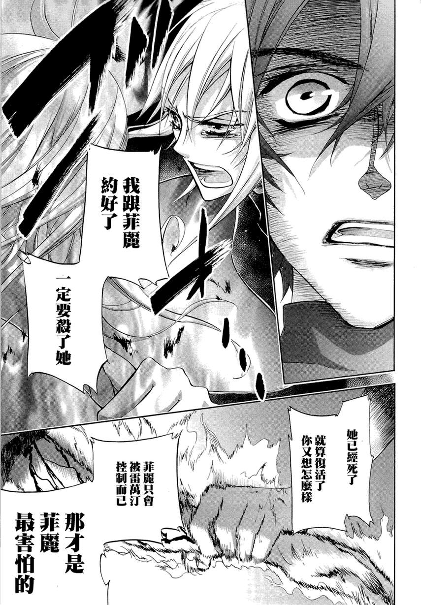 钢壳的雷吉奥斯MISSING MAIL韩漫全集-第32话无删减无遮挡章节图片 