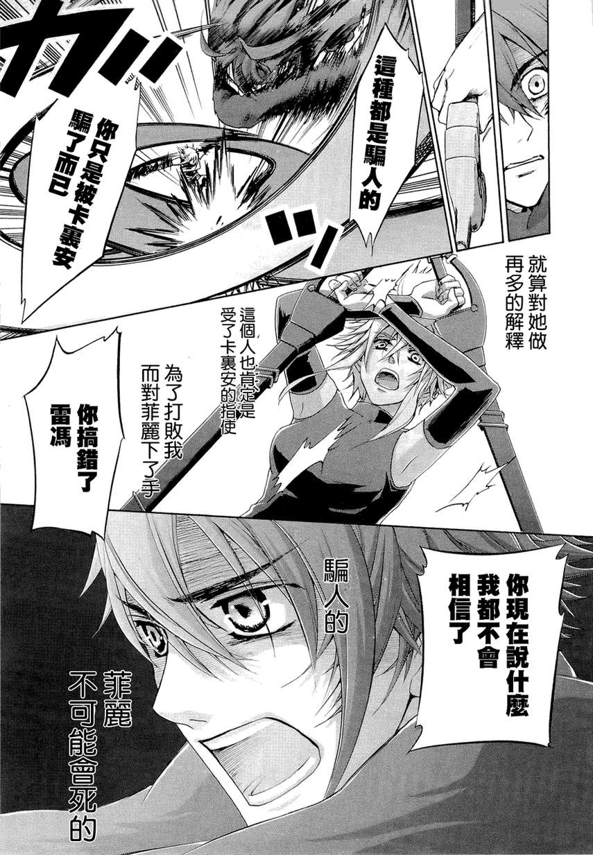 钢壳的雷吉奥斯MISSING MAIL韩漫全集-第32话无删减无遮挡章节图片 