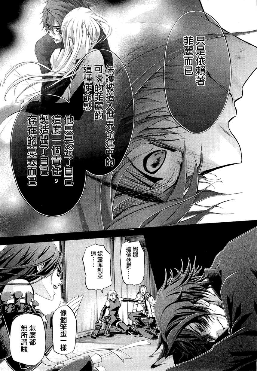 钢壳的雷吉奥斯MISSING MAIL韩漫全集-第32话无删减无遮挡章节图片 