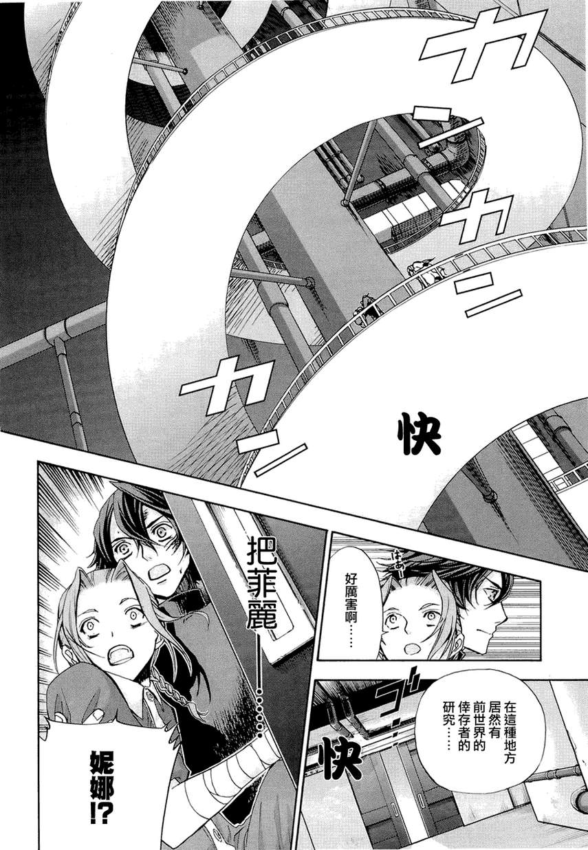 钢壳的雷吉奥斯MISSING MAIL韩漫全集-第32话无删减无遮挡章节图片 