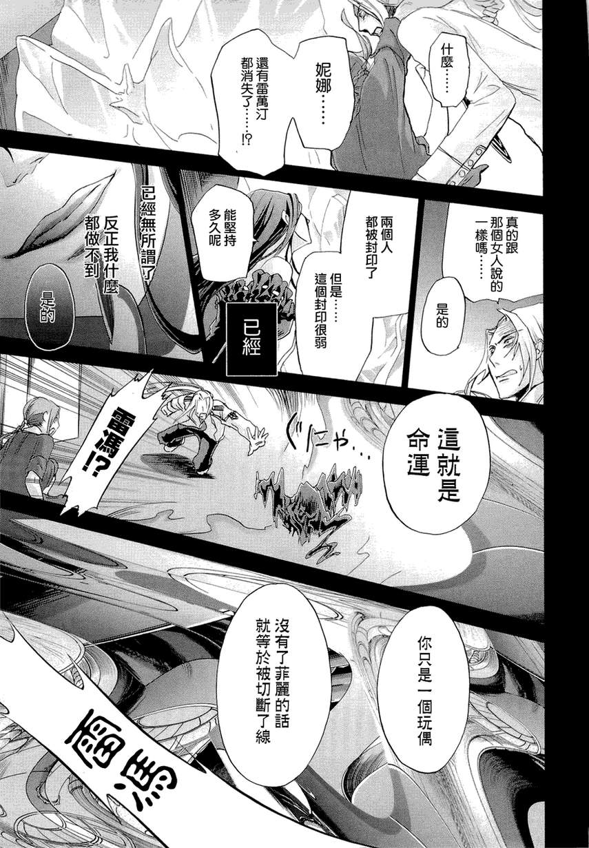 钢壳的雷吉奥斯MISSING MAIL韩漫全集-第32话无删减无遮挡章节图片 