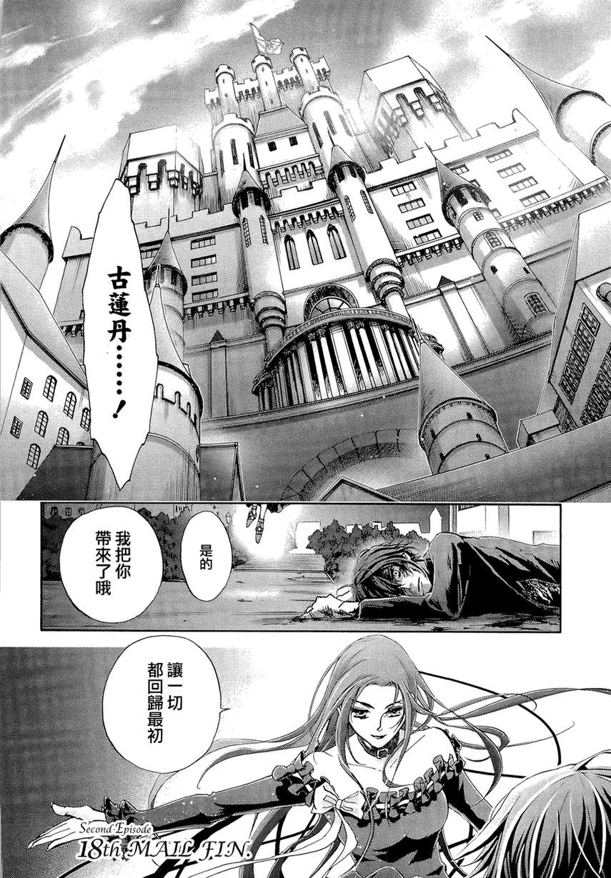 钢壳的雷吉奥斯MISSING MAIL韩漫全集-第32话无删减无遮挡章节图片 