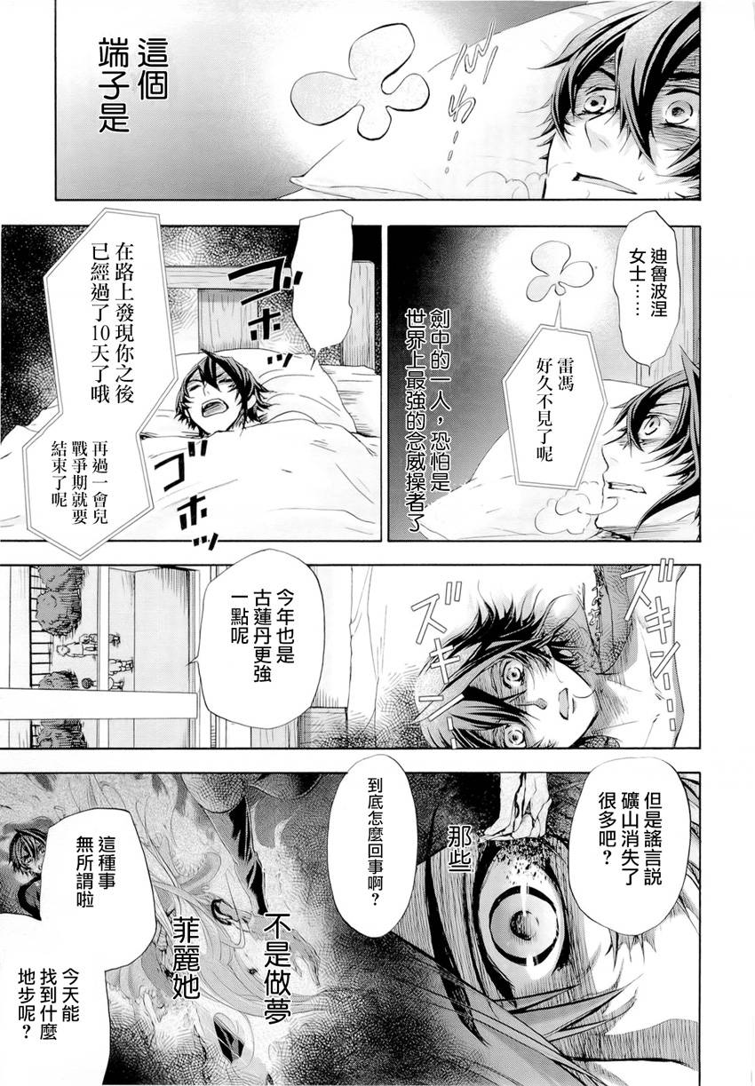 钢壳的雷吉奥斯MISSING MAIL韩漫全集-第33话无删减无遮挡章节图片 
