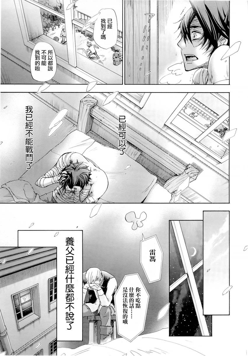 钢壳的雷吉奥斯MISSING MAIL韩漫全集-第33话无删减无遮挡章节图片 