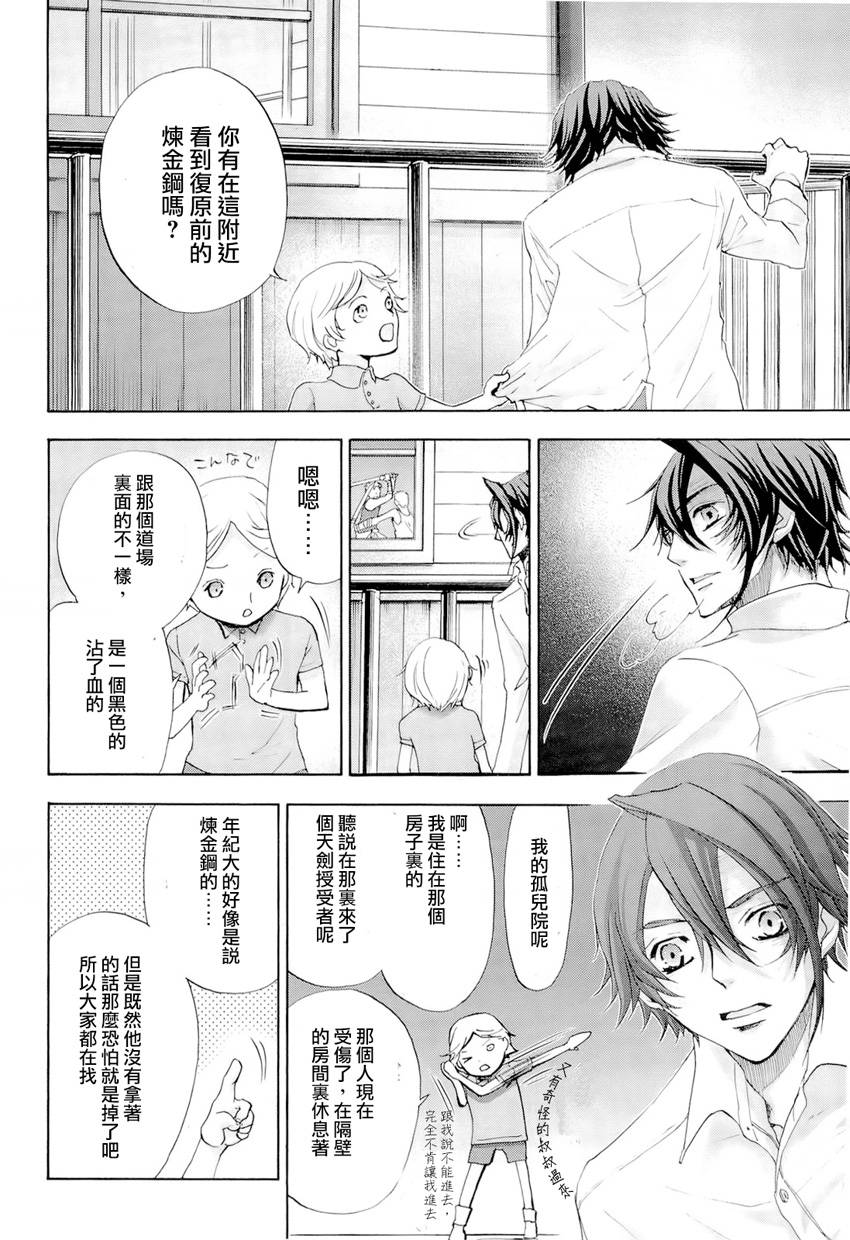钢壳的雷吉奥斯MISSING MAIL韩漫全集-第33话无删减无遮挡章节图片 