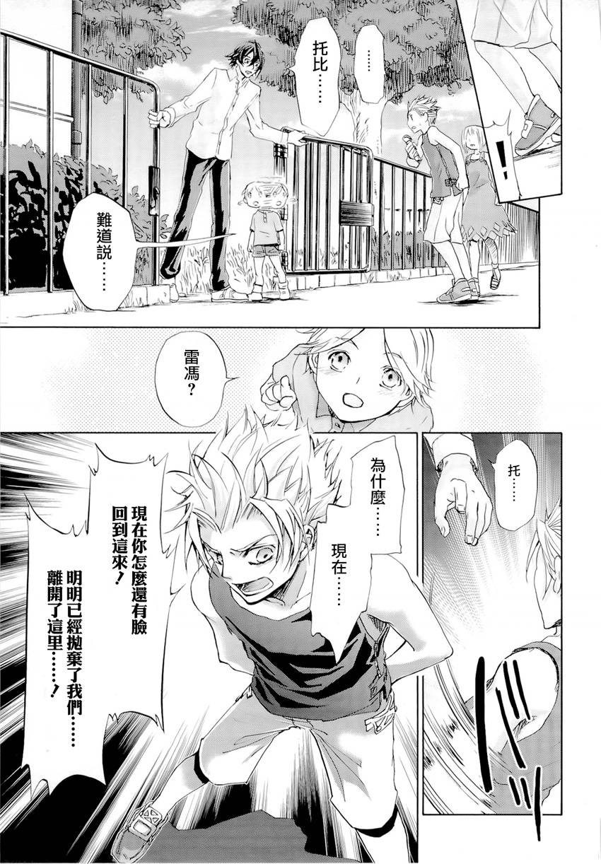 钢壳的雷吉奥斯MISSING MAIL韩漫全集-第33话无删减无遮挡章节图片 