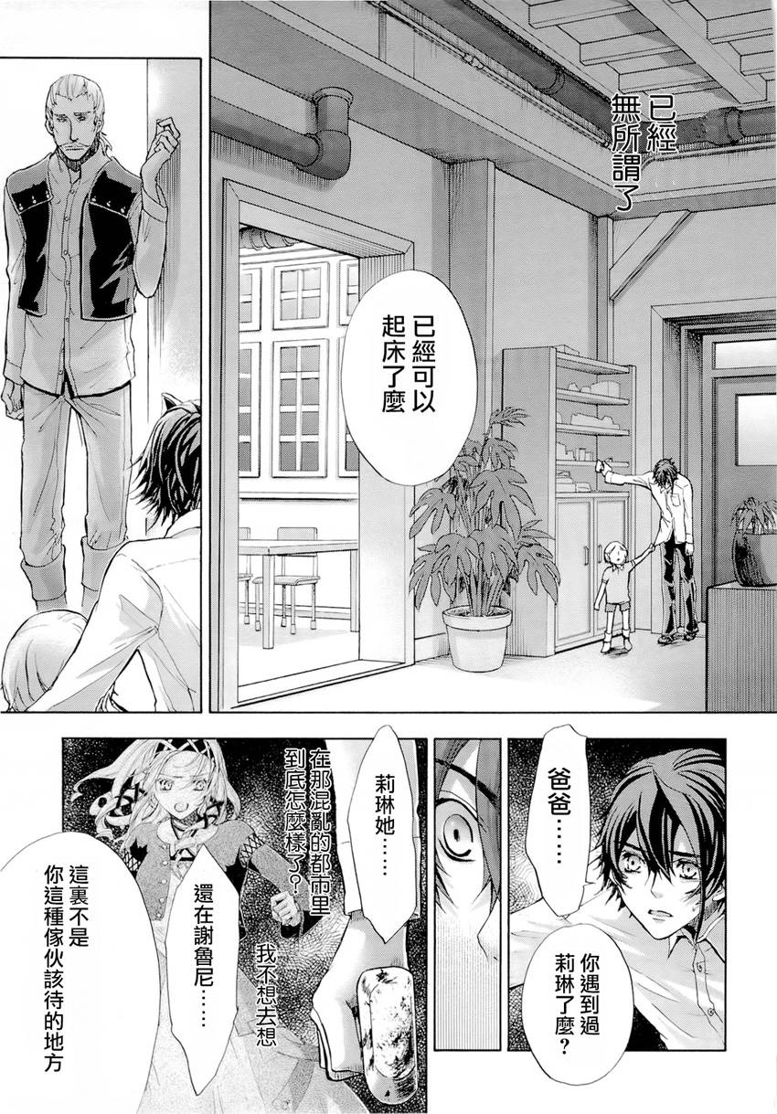钢壳的雷吉奥斯MISSING MAIL韩漫全集-第33话无删减无遮挡章节图片 
