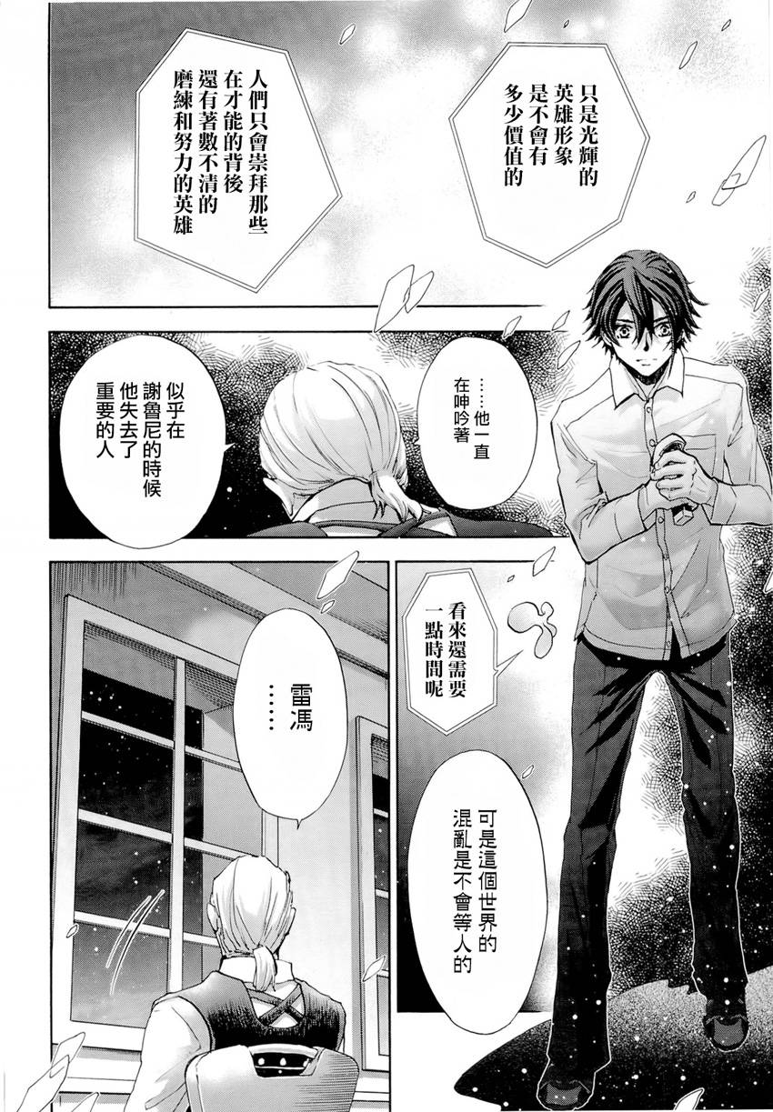 钢壳的雷吉奥斯MISSING MAIL韩漫全集-第33话无删减无遮挡章节图片 
