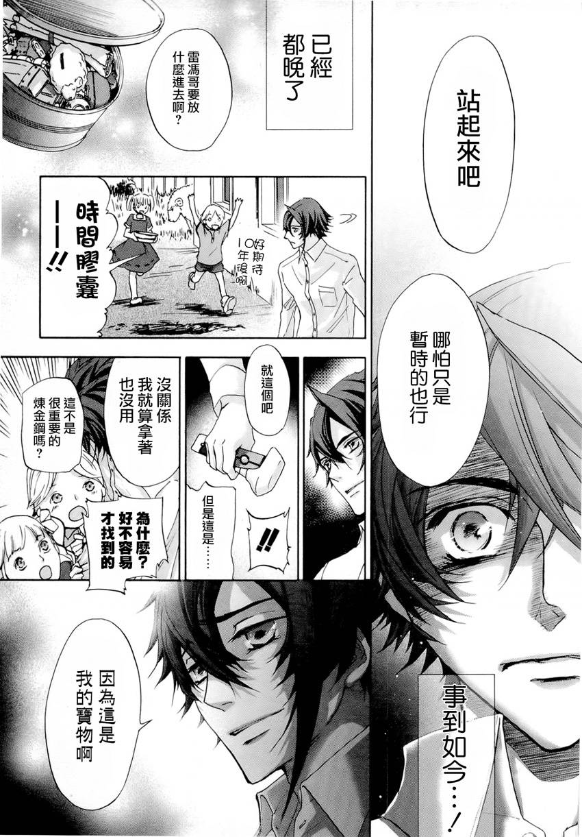 钢壳的雷吉奥斯MISSING MAIL韩漫全集-第33话无删减无遮挡章节图片 