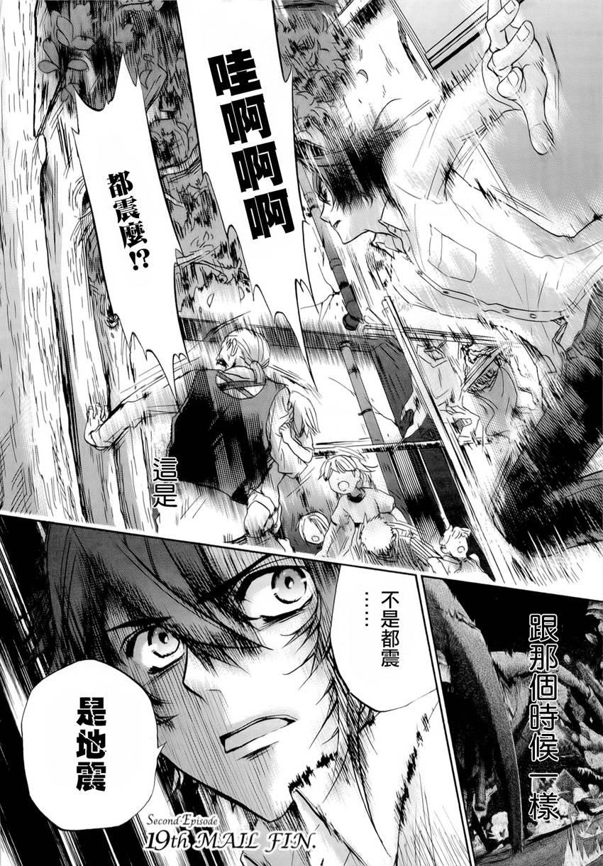 钢壳的雷吉奥斯MISSING MAIL韩漫全集-第33话无删减无遮挡章节图片 