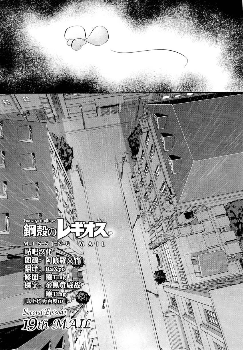 钢壳的雷吉奥斯MISSING MAIL韩漫全集-第33话无删减无遮挡章节图片 