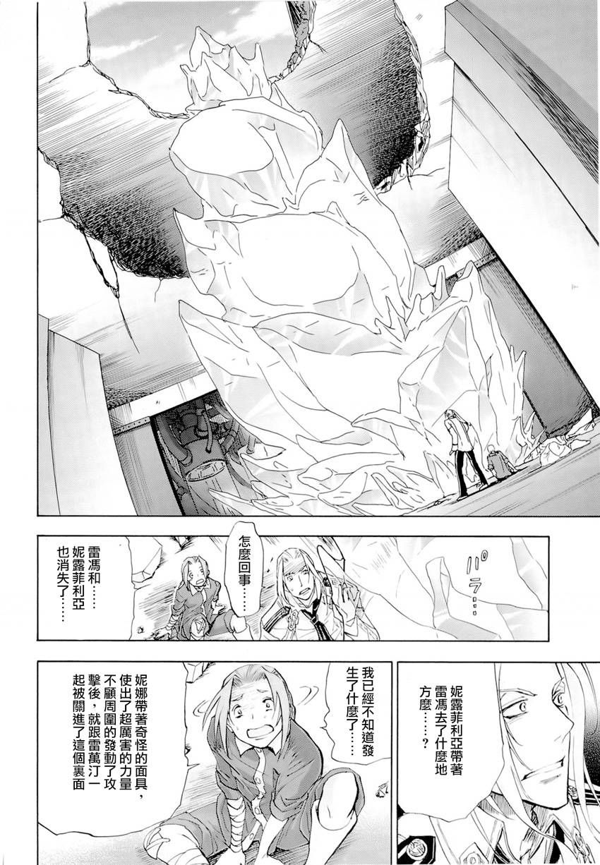 钢壳的雷吉奥斯MISSING MAIL韩漫全集-第33话无删减无遮挡章节图片 