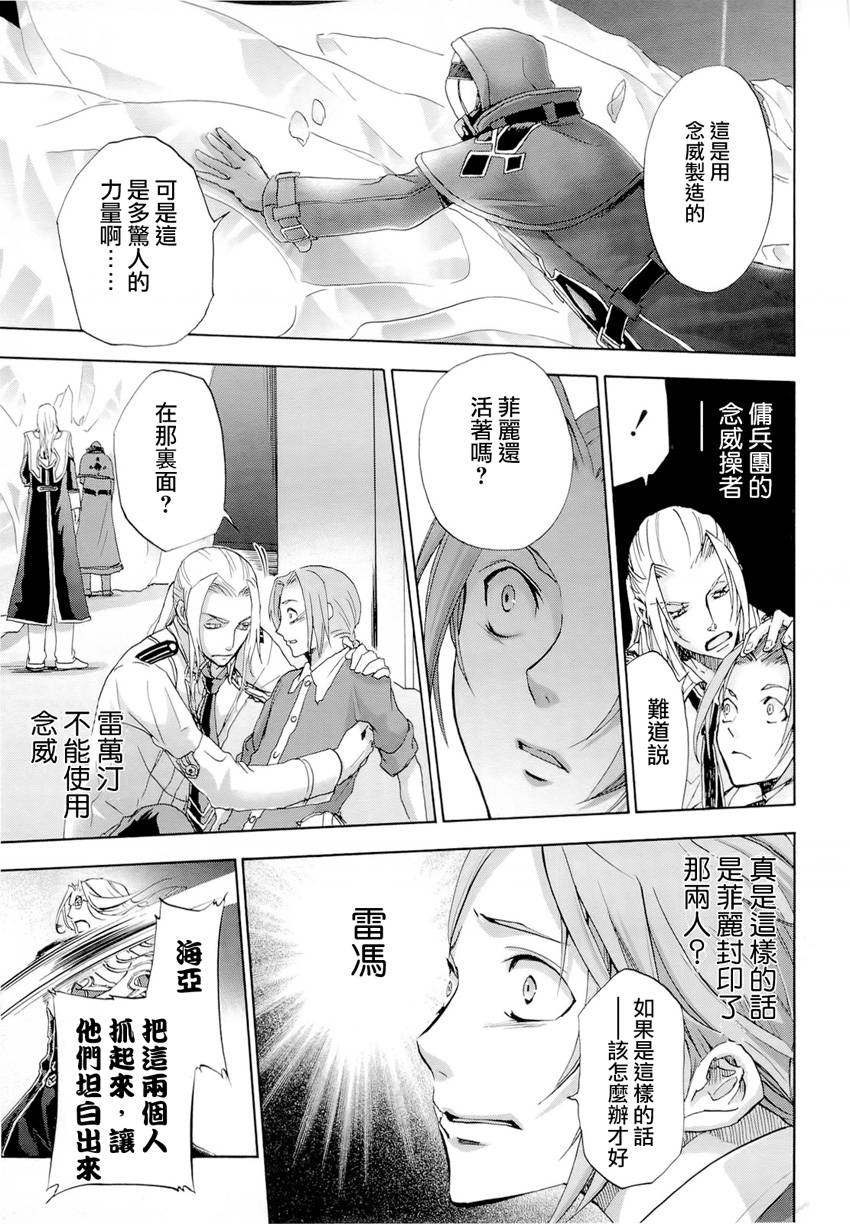 钢壳的雷吉奥斯MISSING MAIL韩漫全集-第33话无删减无遮挡章节图片 