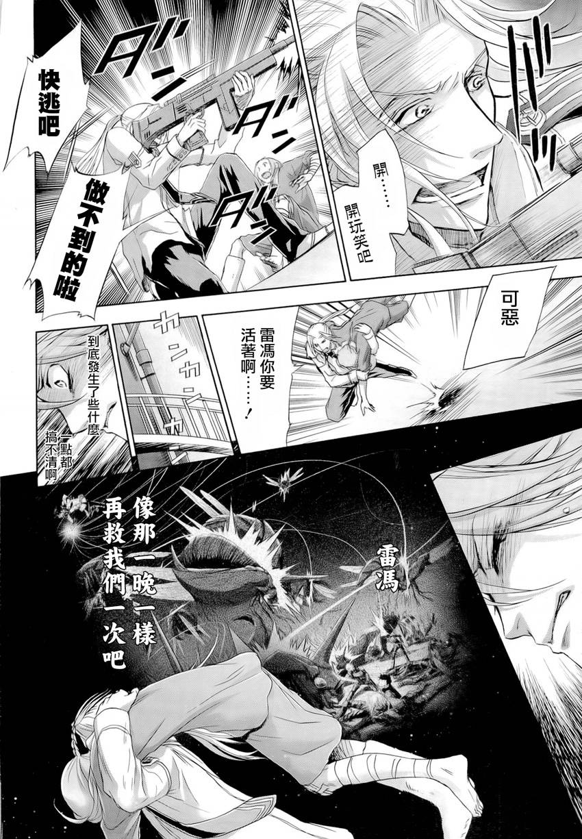 钢壳的雷吉奥斯MISSING MAIL韩漫全集-第33话无删减无遮挡章节图片 