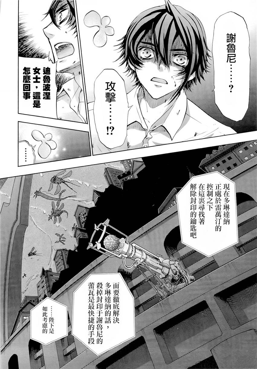 钢壳的雷吉奥斯MISSING MAIL韩漫全集-第34话无删减无遮挡章节图片 