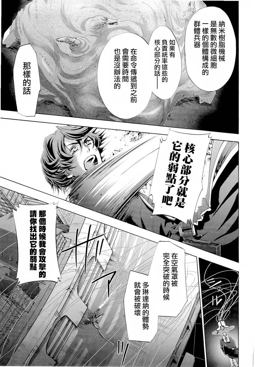 钢壳的雷吉奥斯MISSING MAIL韩漫全集-第35话无删减无遮挡章节图片 