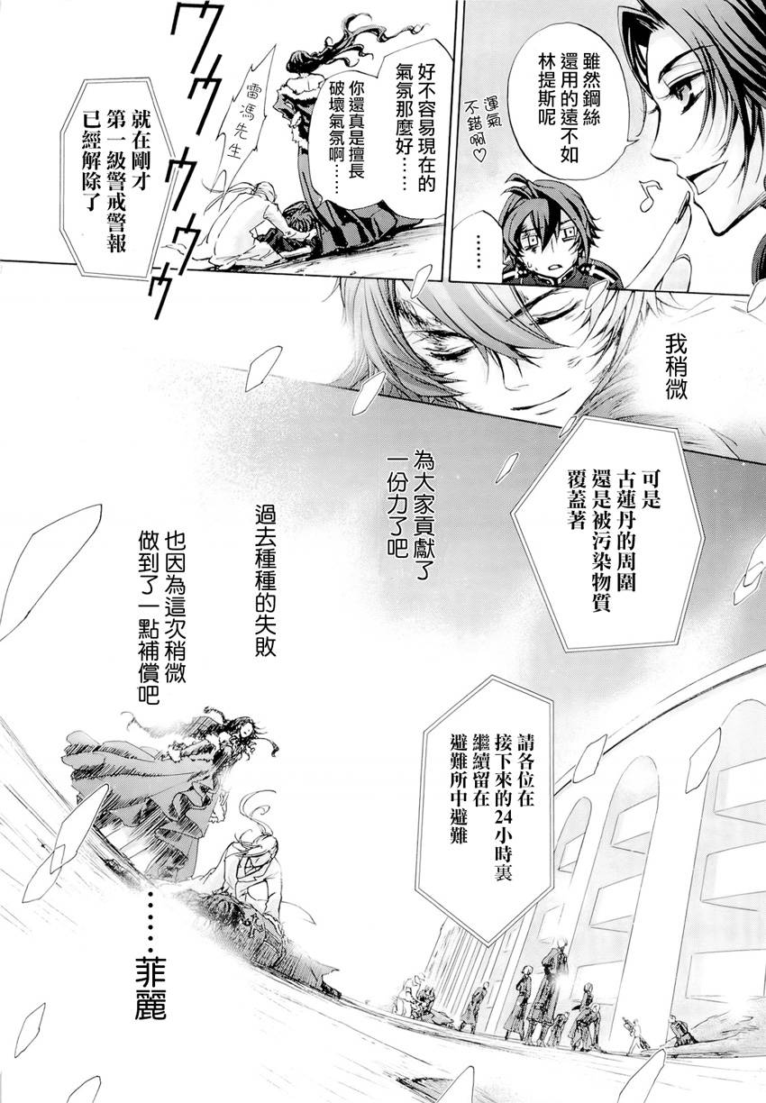 钢壳的雷吉奥斯MISSING MAIL韩漫全集-第35话无删减无遮挡章节图片 