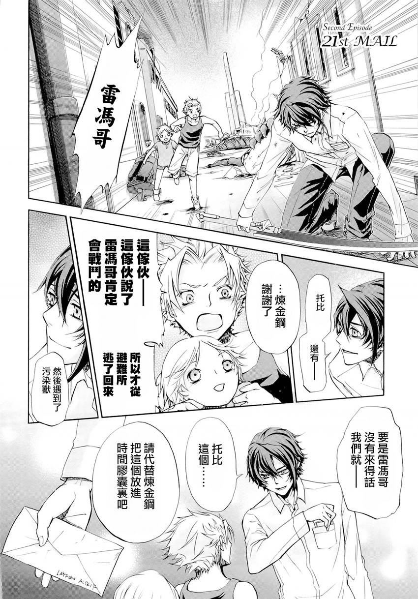 钢壳的雷吉奥斯MISSING MAIL韩漫全集-第35话无删减无遮挡章节图片 