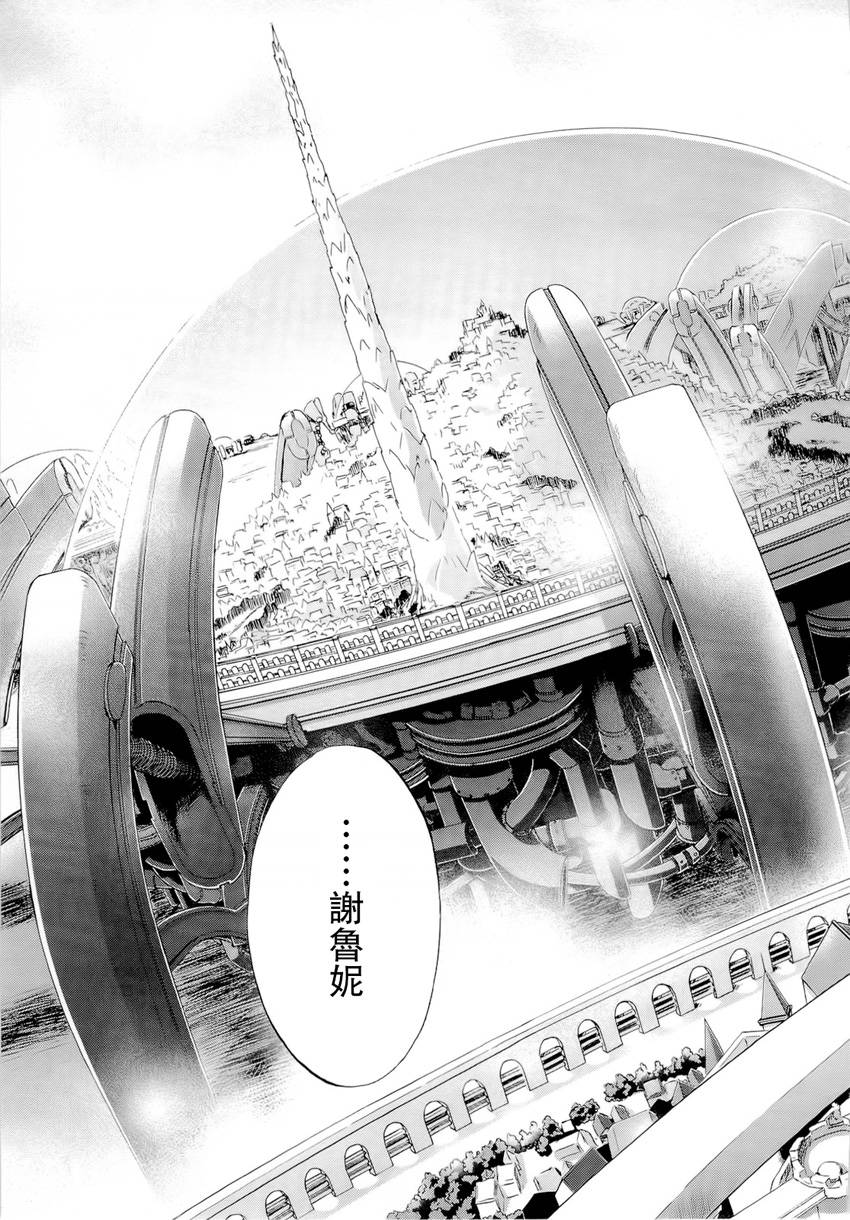 钢壳的雷吉奥斯MISSING MAIL韩漫全集-第35话无删减无遮挡章节图片 