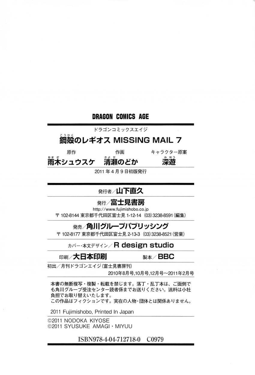 钢壳的雷吉奥斯MISSING MAIL韩漫全集-第35话无删减无遮挡章节图片 