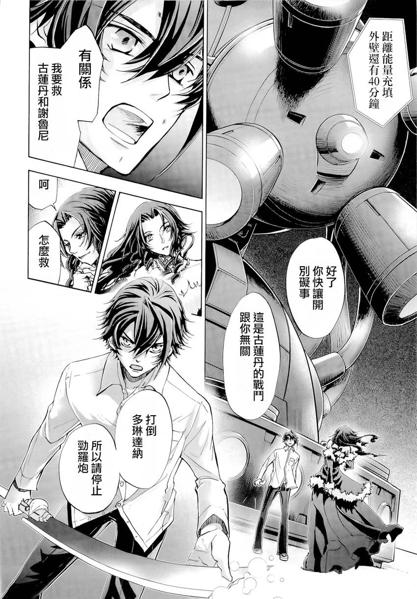 钢壳的雷吉奥斯MISSING MAIL韩漫全集-第35话无删减无遮挡章节图片 