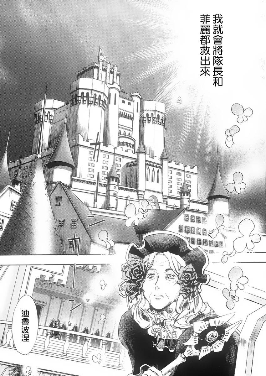 钢壳的雷吉奥斯MISSING MAIL韩漫全集-第36话无删减无遮挡章节图片 