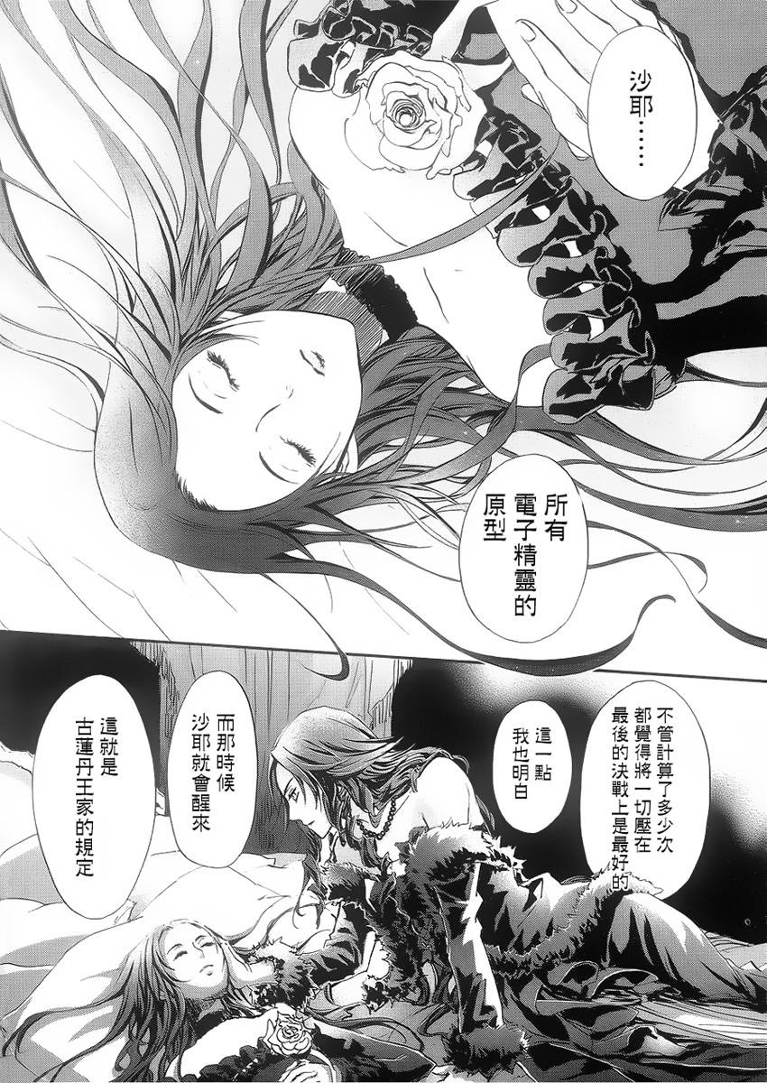 钢壳的雷吉奥斯MISSING MAIL韩漫全集-第36话无删减无遮挡章节图片 