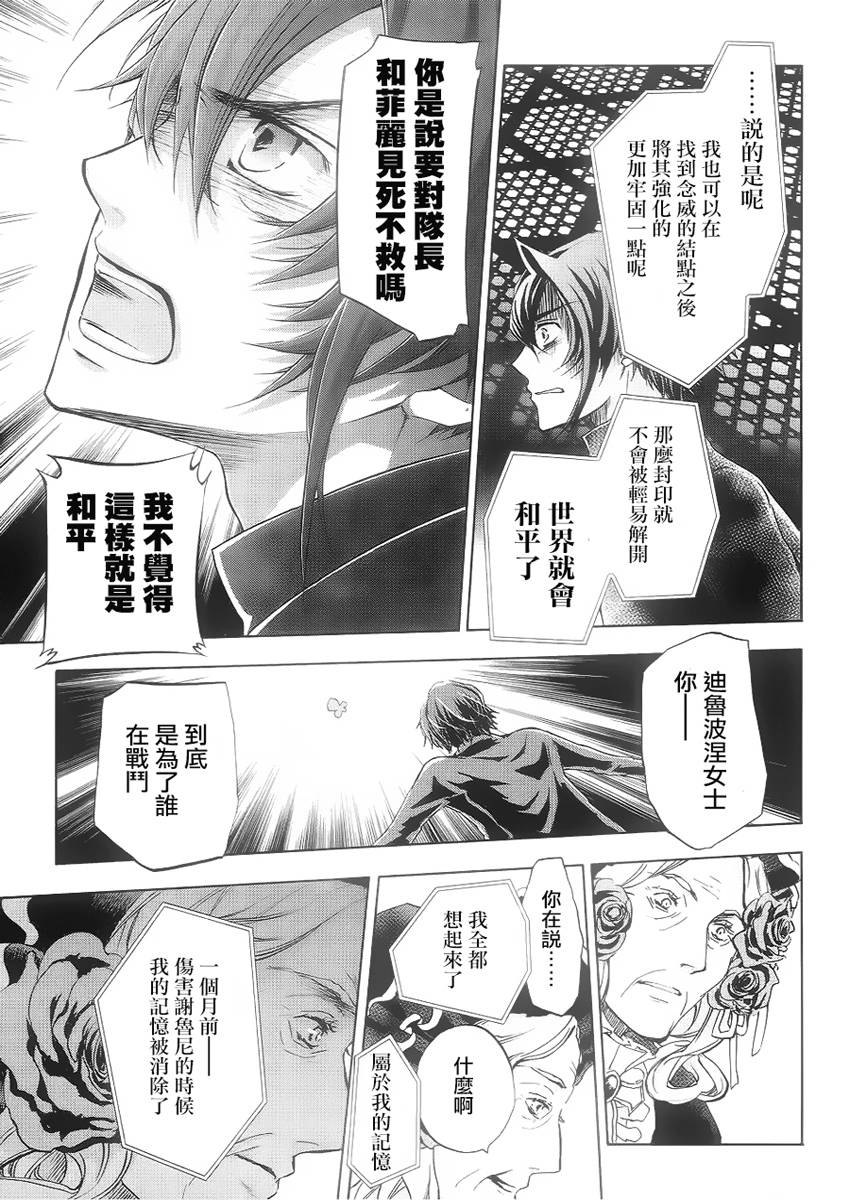 钢壳的雷吉奥斯MISSING MAIL韩漫全集-第36话无删减无遮挡章节图片 