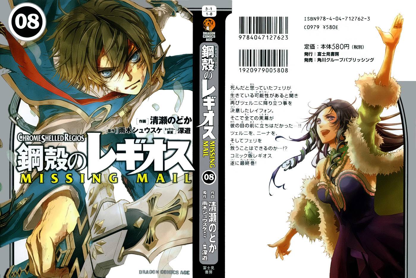 钢壳的雷吉奥斯MISSING MAIL韩漫全集-第36话无删减无遮挡章节图片 