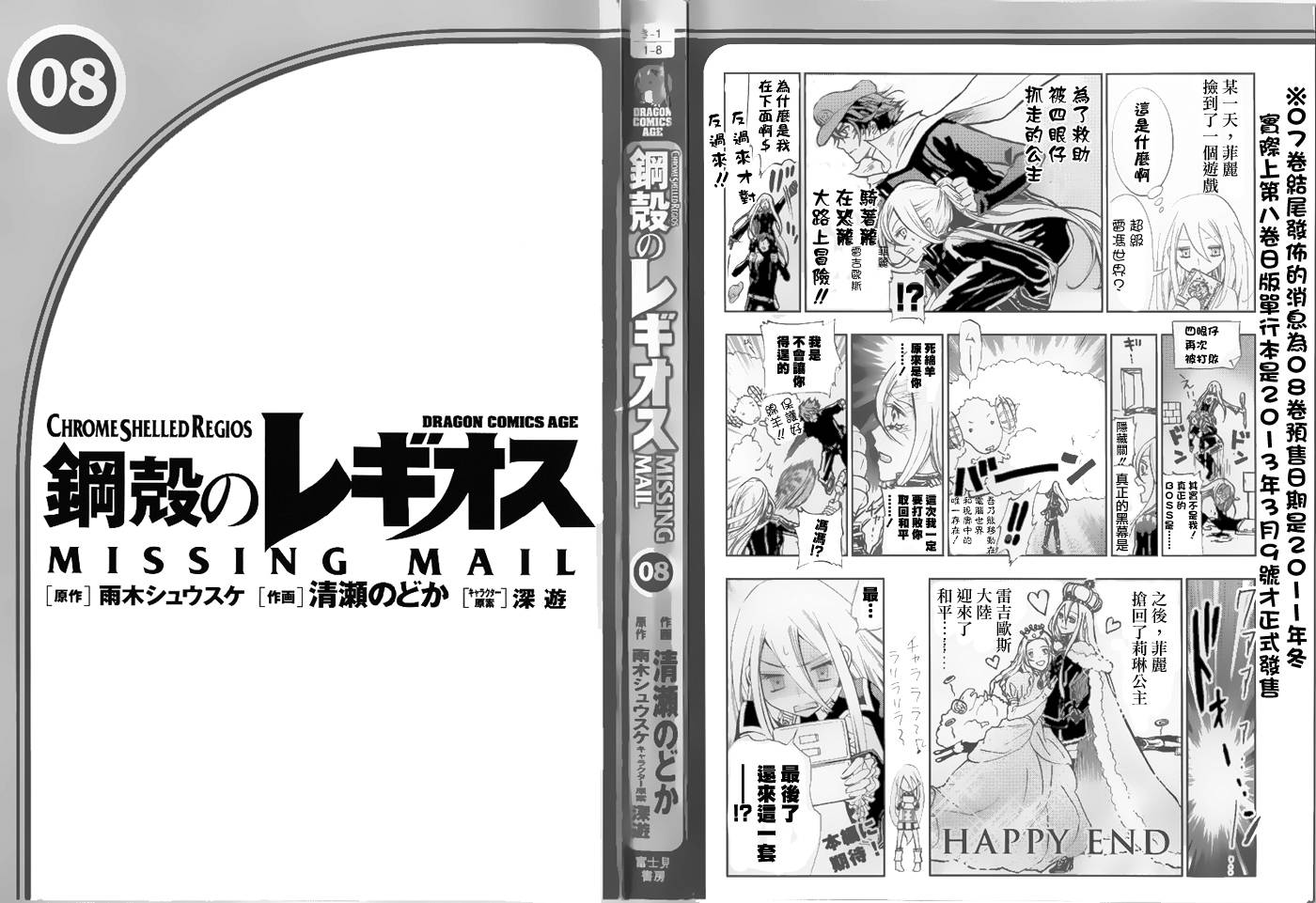 钢壳的雷吉奥斯MISSING MAIL韩漫全集-第36话无删减无遮挡章节图片 