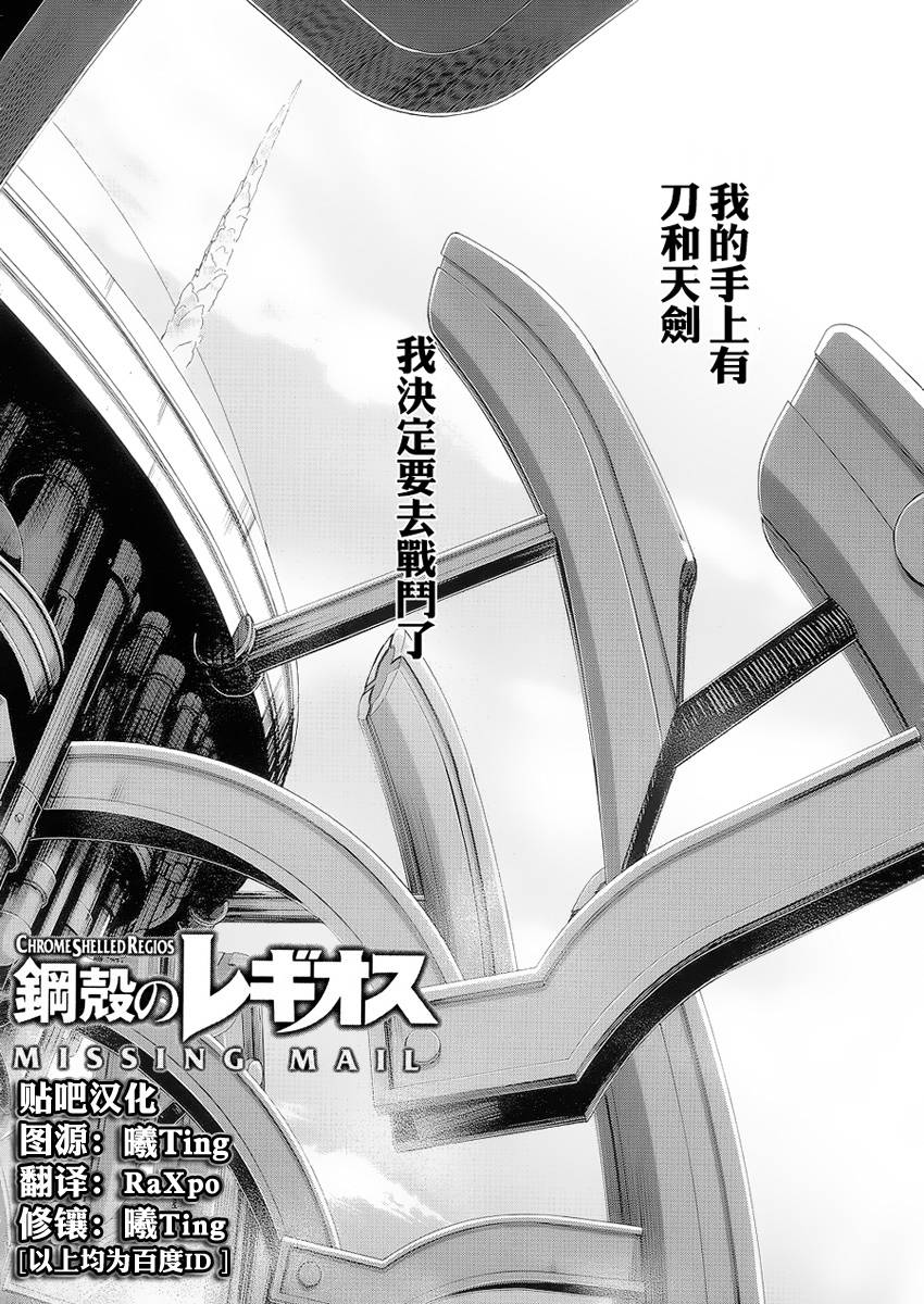 钢壳的雷吉奥斯MISSING MAIL韩漫全集-第36话无删减无遮挡章节图片 