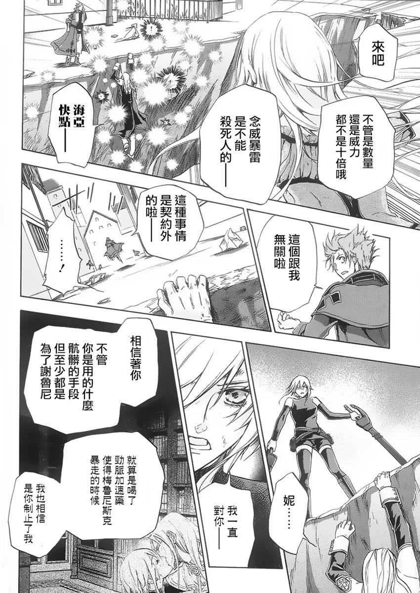 钢壳的雷吉奥斯MISSING MAIL韩漫全集-第38话无删减无遮挡章节图片 