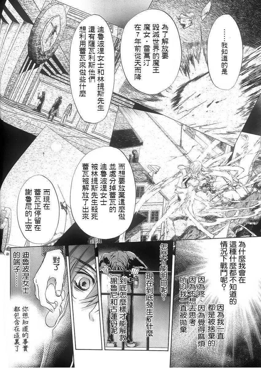 钢壳的雷吉奥斯MISSING MAIL韩漫全集-第38话无删减无遮挡章节图片 