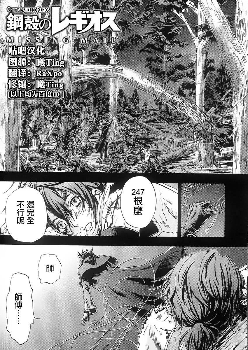 钢壳的雷吉奥斯MISSING MAIL韩漫全集-第38话无删减无遮挡章节图片 