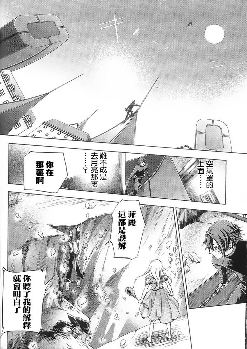 钢壳的雷吉奥斯MISSING MAIL韩漫全集-第38话无删减无遮挡章节图片 