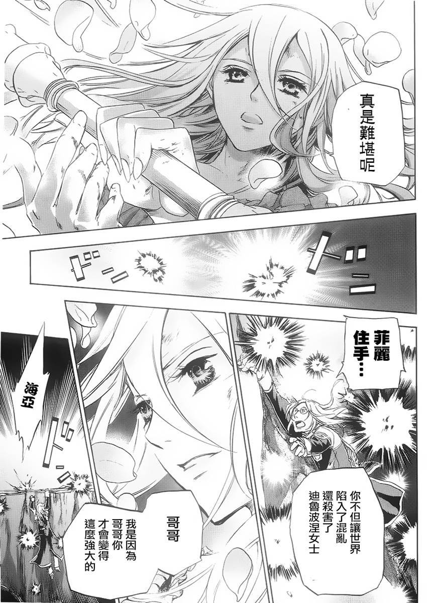 钢壳的雷吉奥斯MISSING MAIL韩漫全集-第38话无删减无遮挡章节图片 