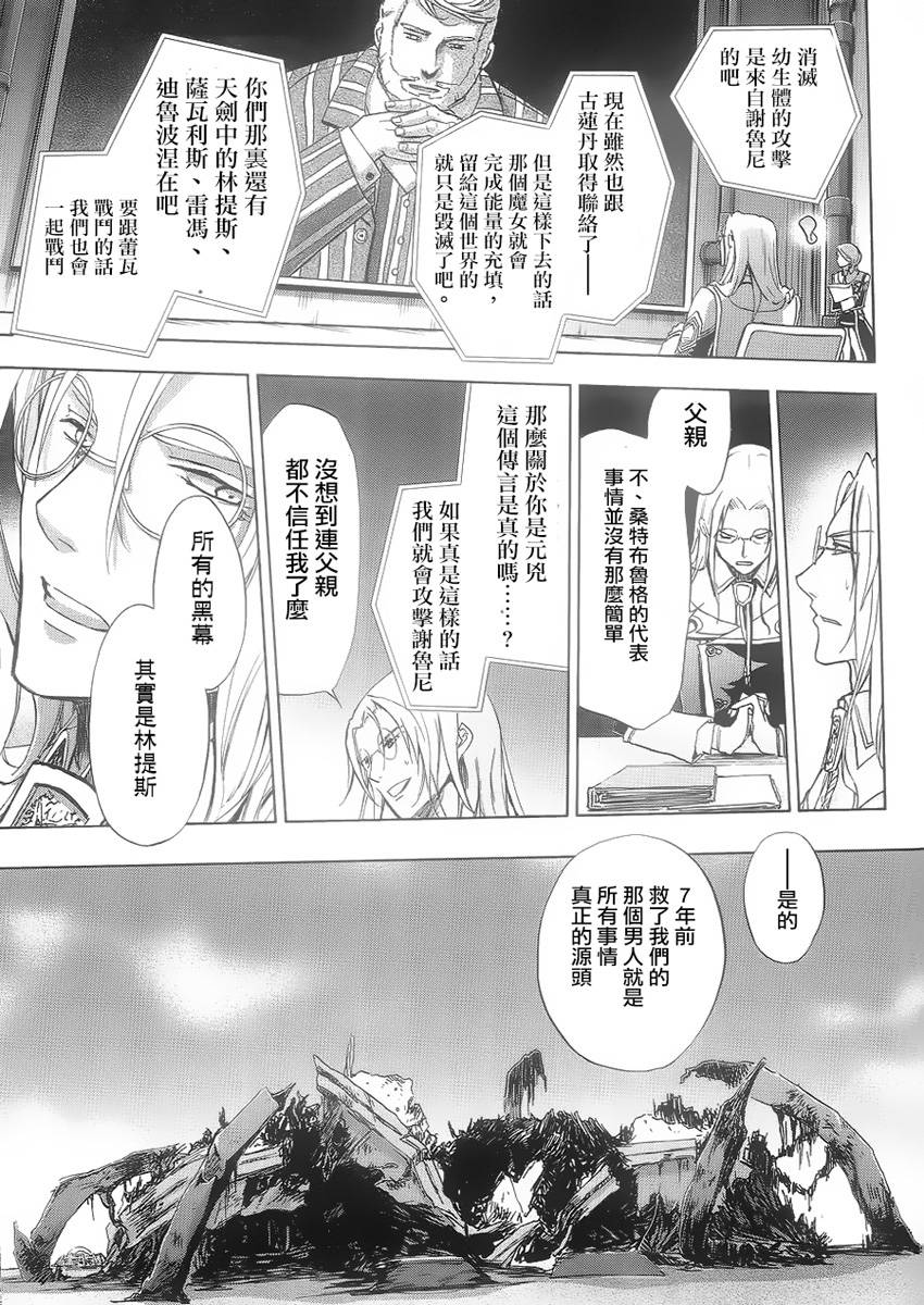 钢壳的雷吉奥斯MISSING MAIL韩漫全集-第39话无删减无遮挡章节图片 