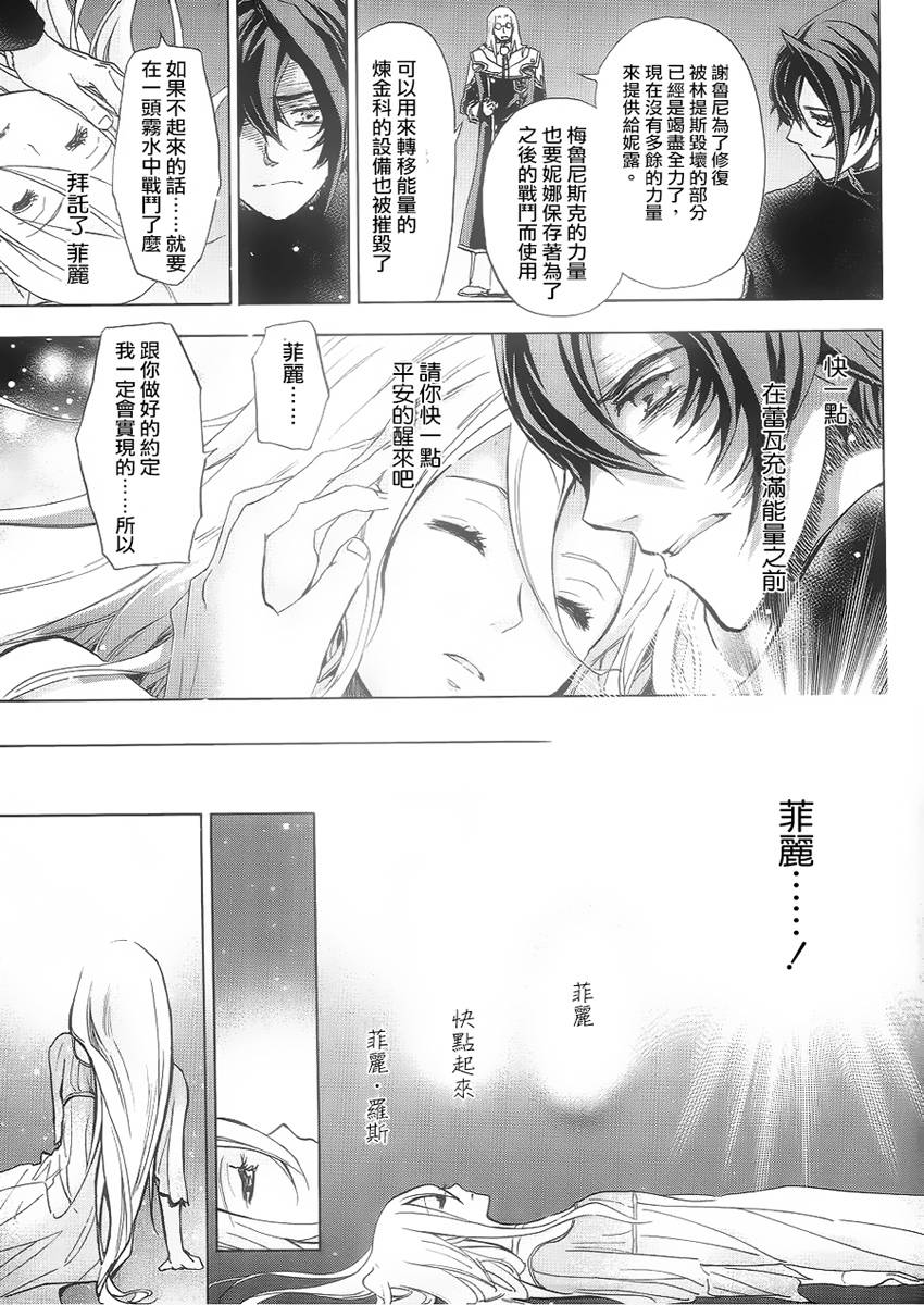 钢壳的雷吉奥斯MISSING MAIL韩漫全集-第39话无删减无遮挡章节图片 