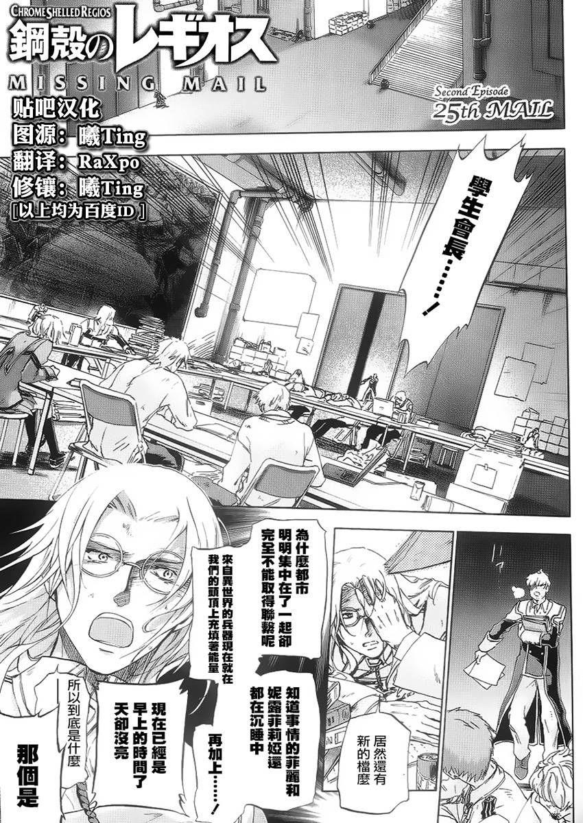 钢壳的雷吉奥斯MISSING MAIL韩漫全集-第39话无删减无遮挡章节图片 