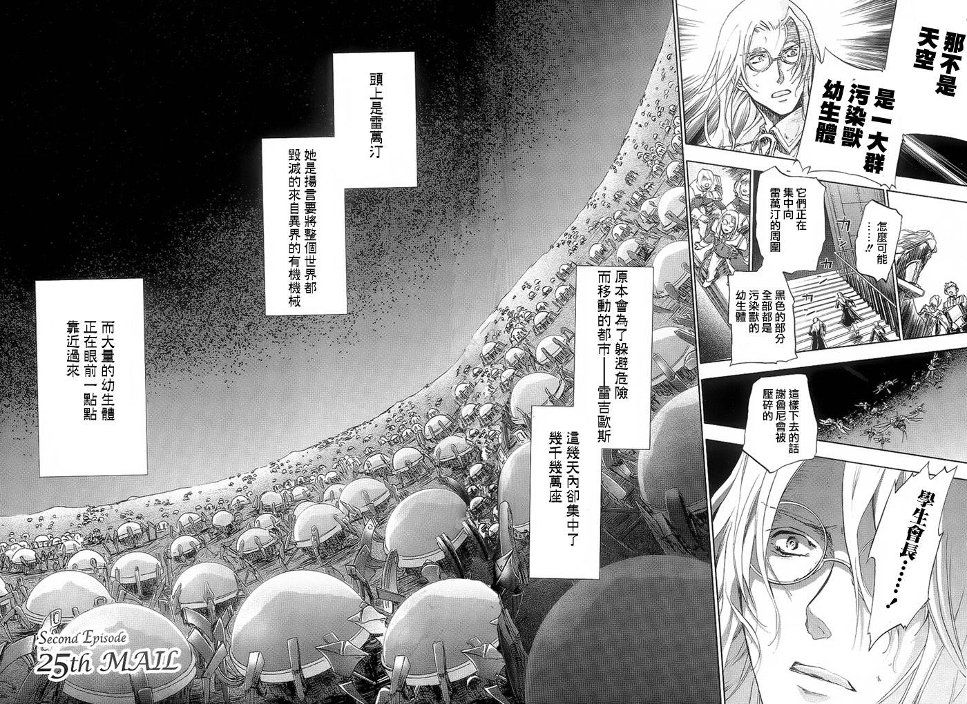 钢壳的雷吉奥斯MISSING MAIL韩漫全集-第39话无删减无遮挡章节图片 