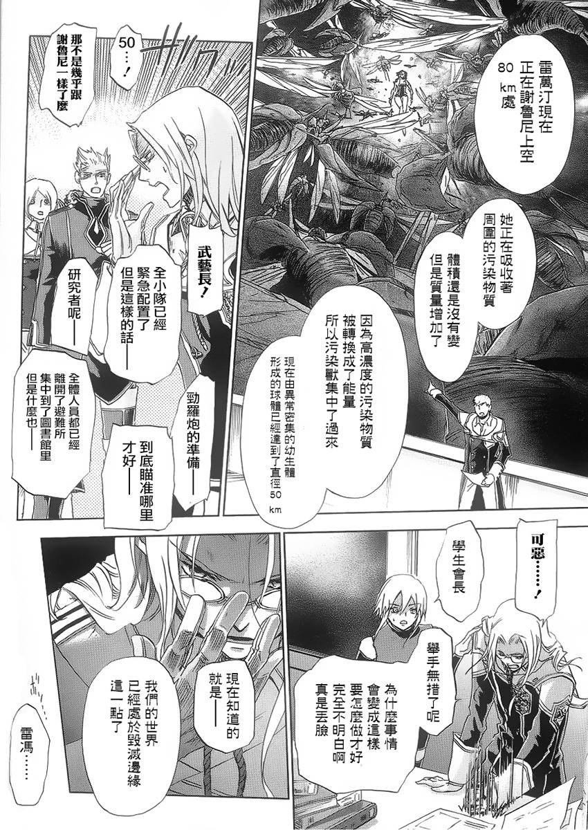 钢壳的雷吉奥斯MISSING MAIL韩漫全集-第39话无删减无遮挡章节图片 