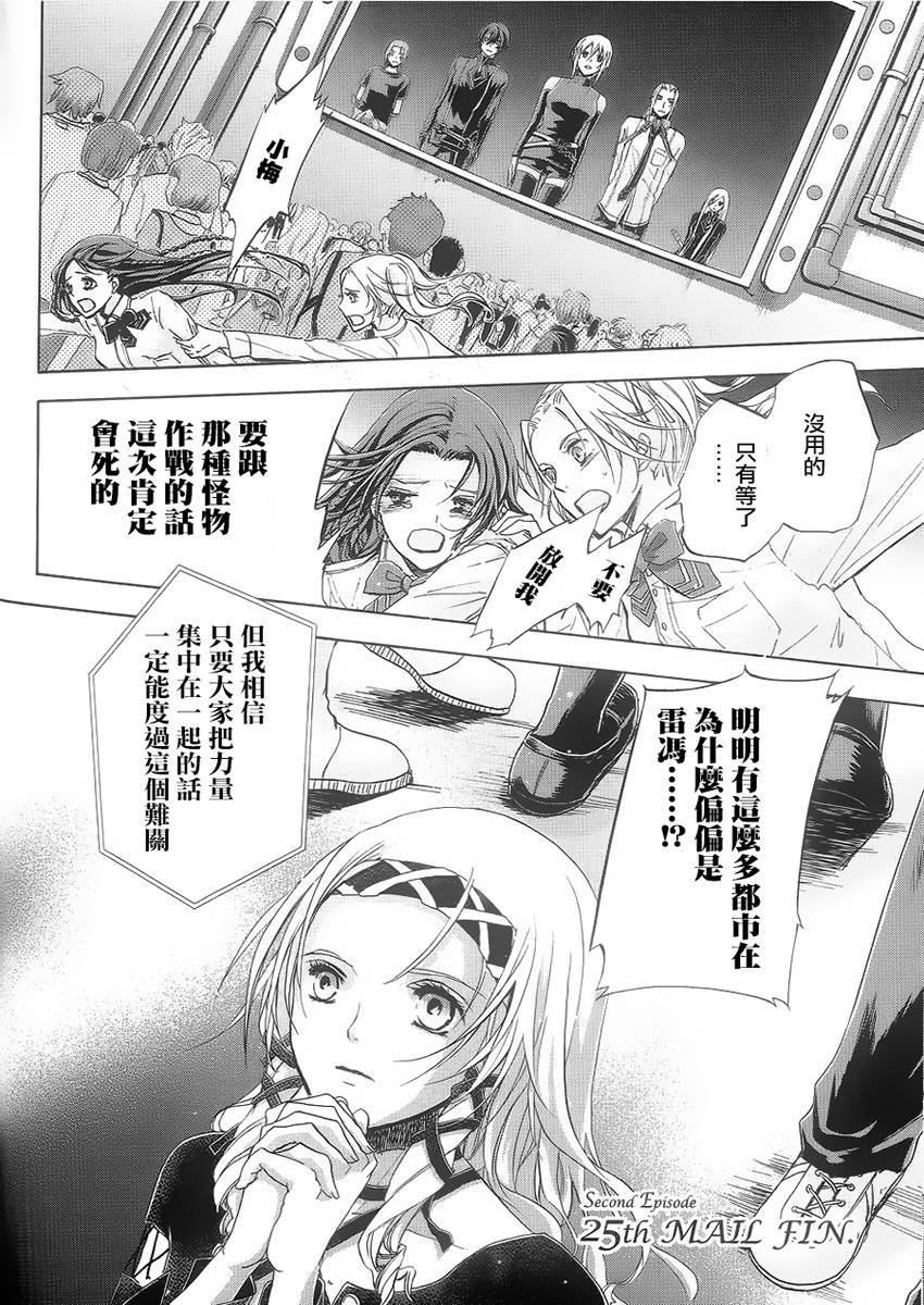 钢壳的雷吉奥斯MISSING MAIL韩漫全集-第39话无删减无遮挡章节图片 