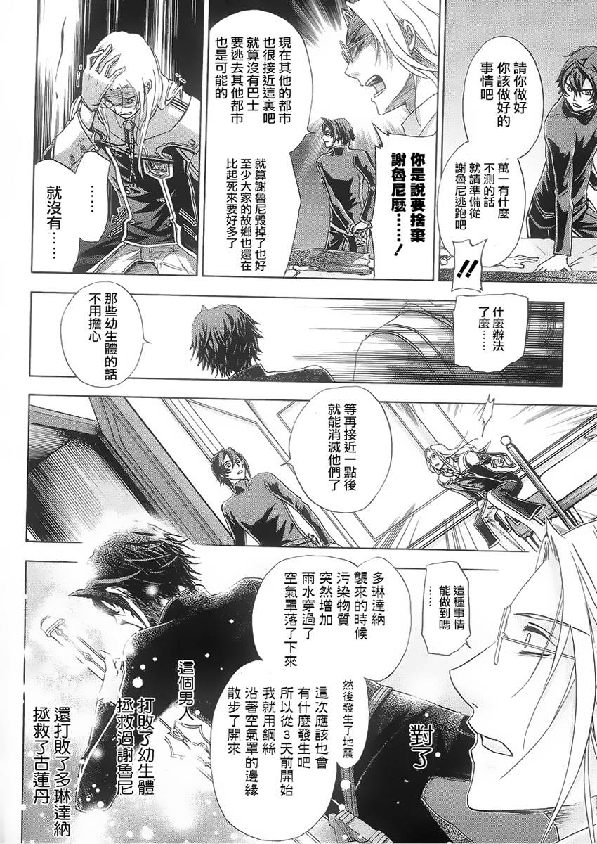 钢壳的雷吉奥斯MISSING MAIL韩漫全集-第39话无删减无遮挡章节图片 