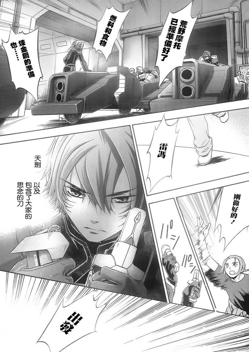 钢壳的雷吉奥斯MISSING MAIL韩漫全集-第40话无删减无遮挡章节图片 