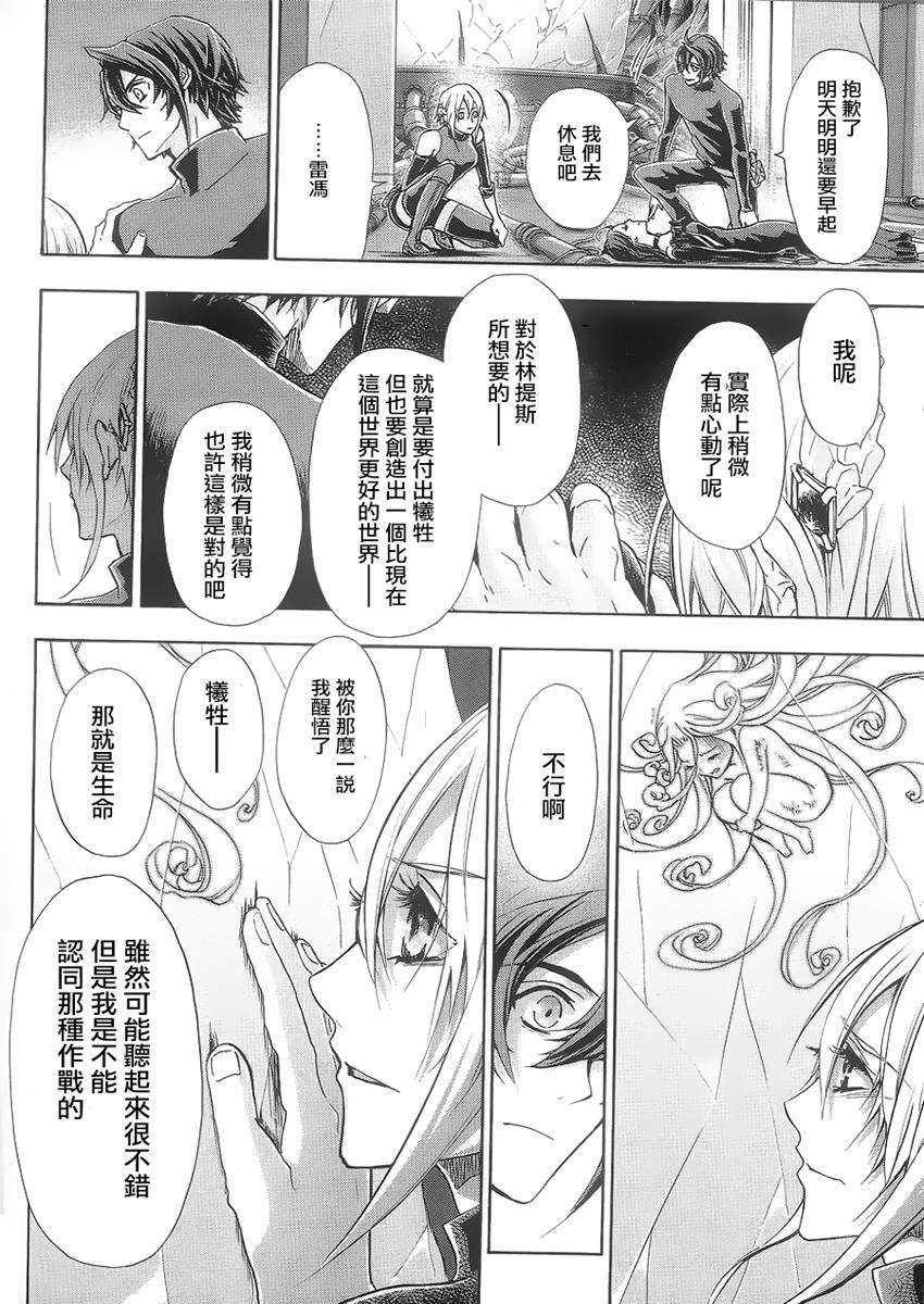 钢壳的雷吉奥斯MISSING MAIL韩漫全集-第40话无删减无遮挡章节图片 