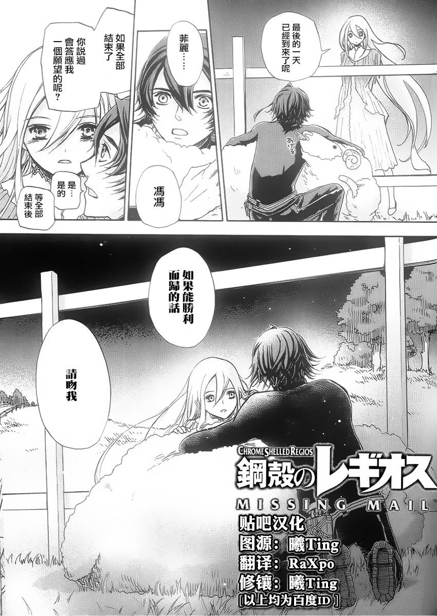 钢壳的雷吉奥斯MISSING MAIL韩漫全集-第40话无删减无遮挡章节图片 
