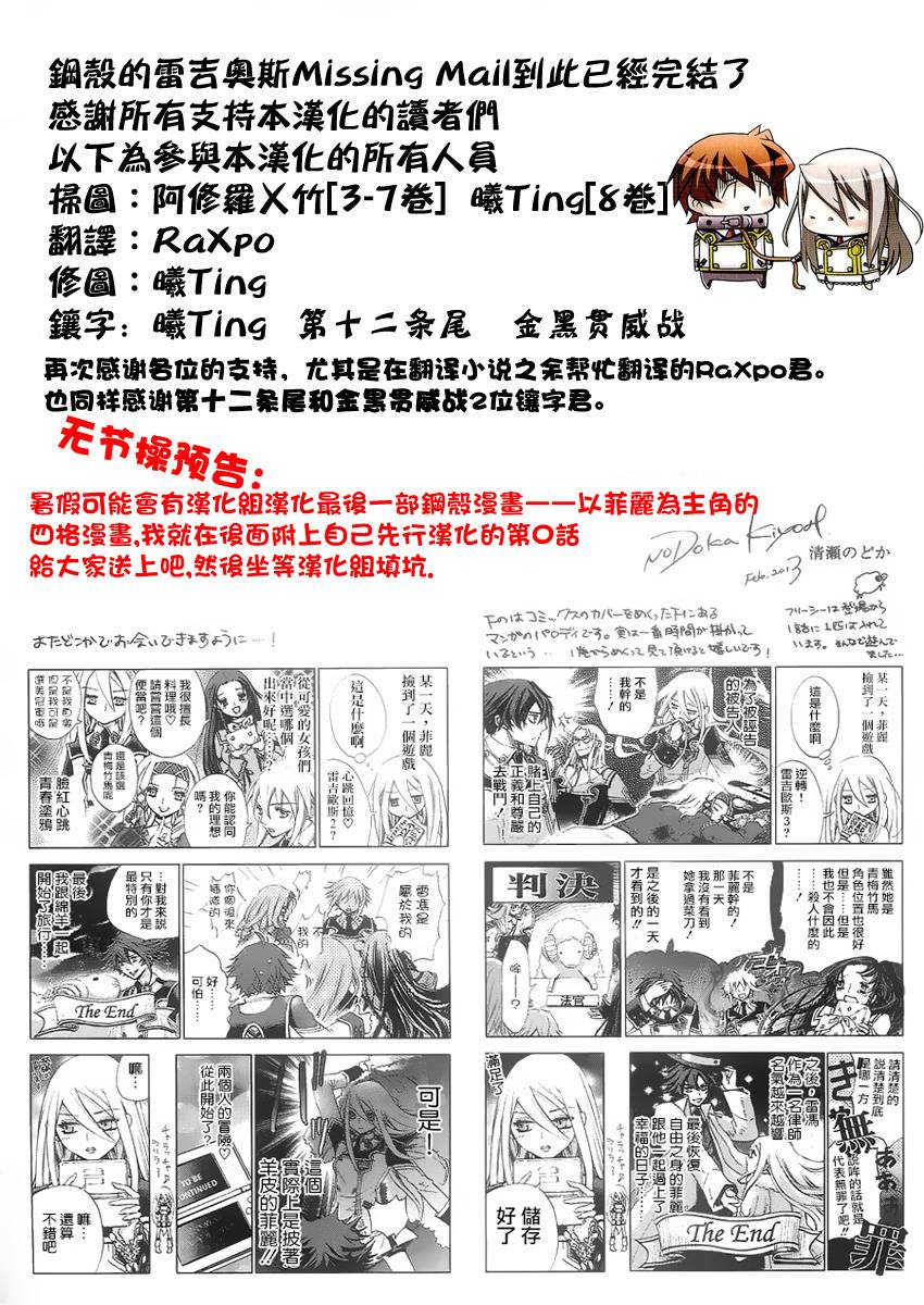 钢壳的雷吉奥斯MISSING MAIL韩漫全集-第41话完无删减无遮挡章节图片 